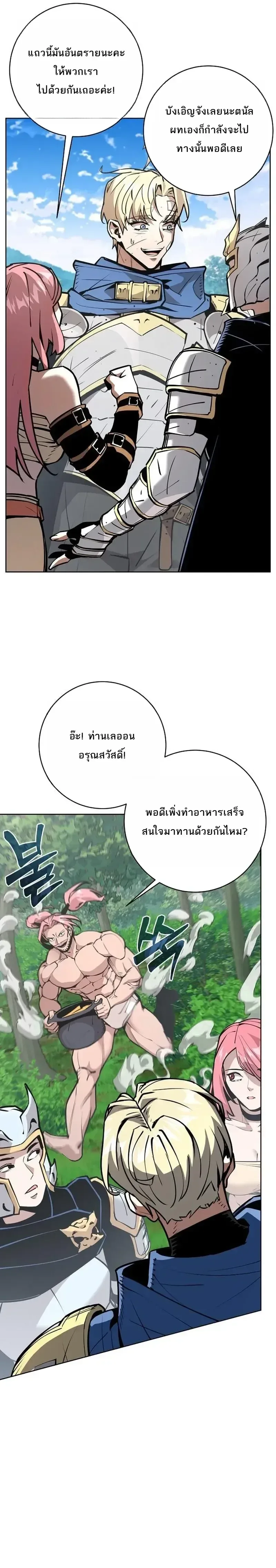 The Ruined World Was Mistaken for a Game ตอนที่ 27 หน้า 14