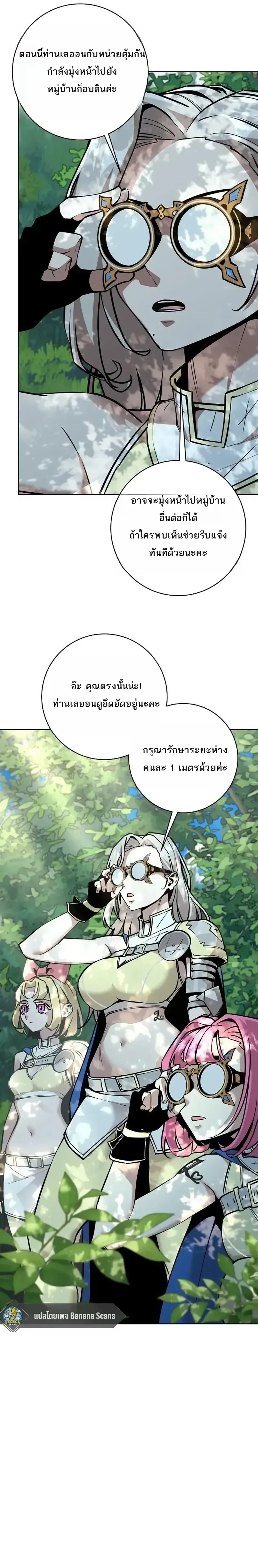 The Ruined World Was Mistaken for a Game ตอนที่ 27 หน้า 16