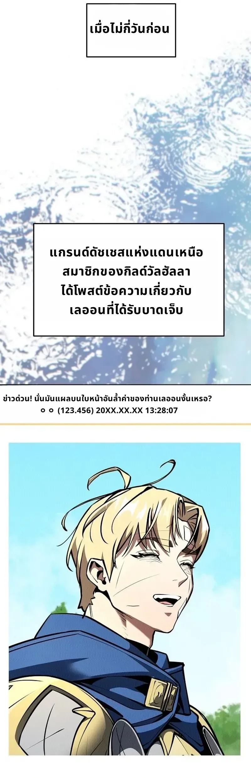 The Ruined World Was Mistaken for a Game ตอนที่ 27 หน้า 17