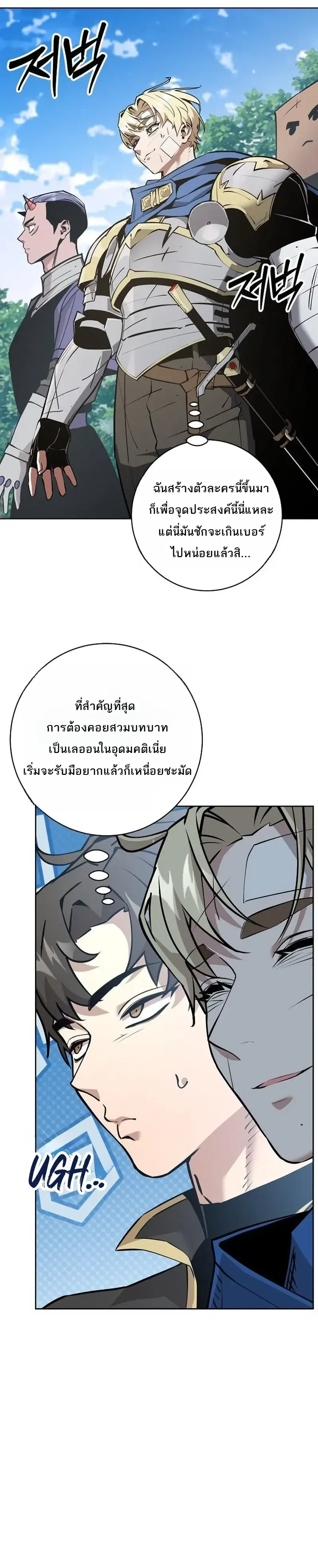 The Ruined World Was Mistaken for a Game ตอนที่ 27 หน้า 19