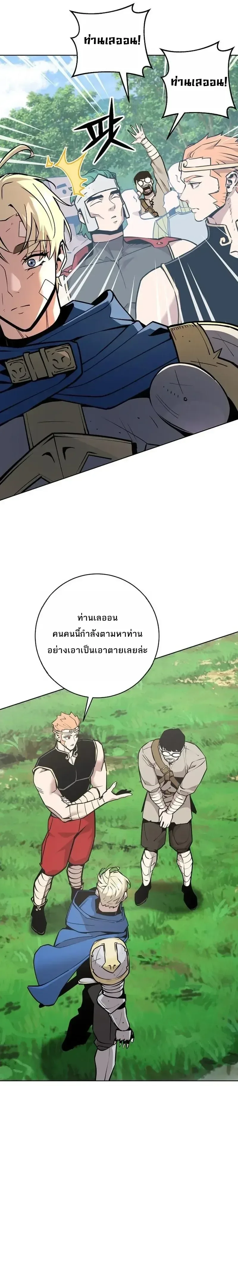 The Ruined World Was Mistaken for a Game ตอนที่ 27 หน้า 20