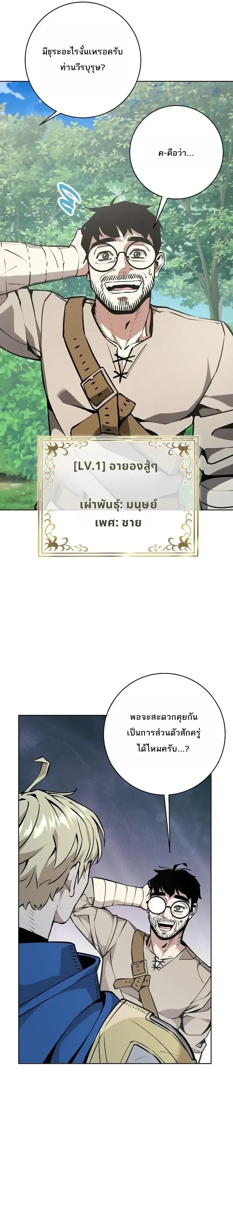 The Ruined World Was Mistaken for a Game ตอนที่ 27 หน้า 21