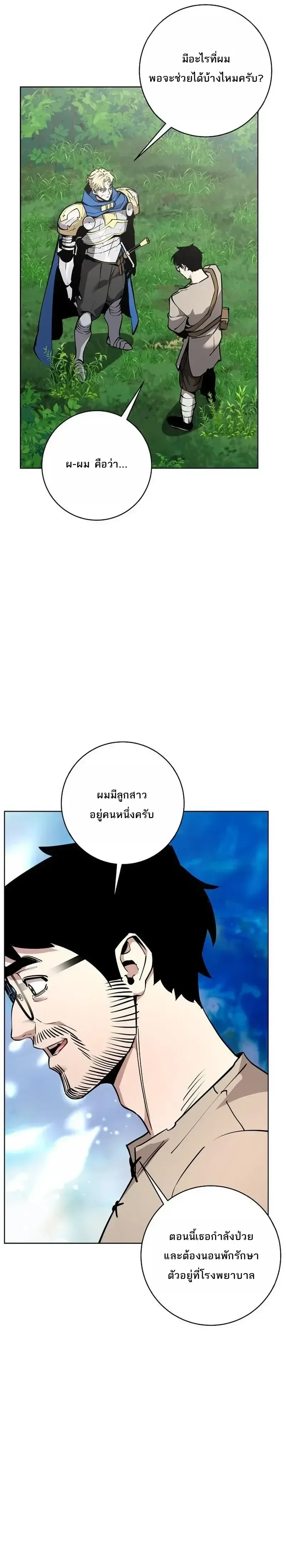 The Ruined World Was Mistaken for a Game ตอนที่ 27 หน้า 23