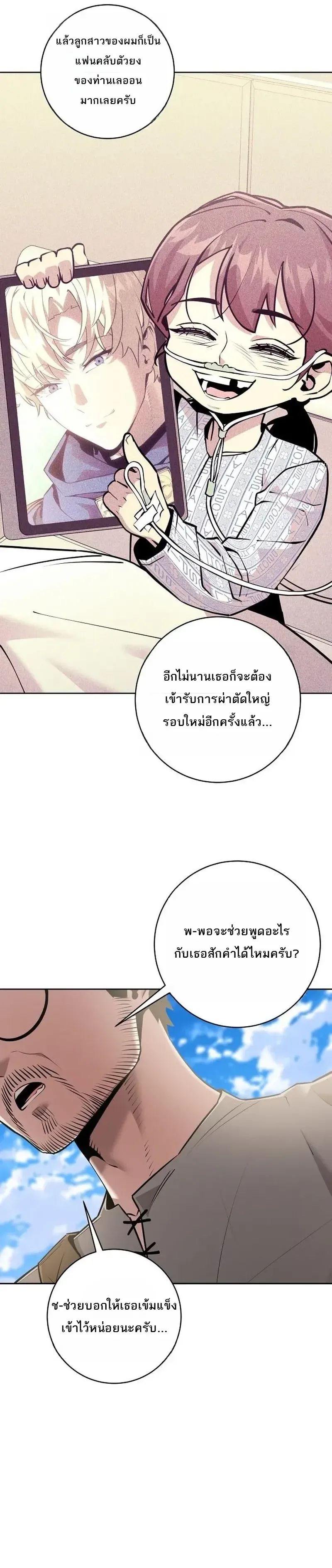 The Ruined World Was Mistaken for a Game ตอนที่ 27 หน้า 24