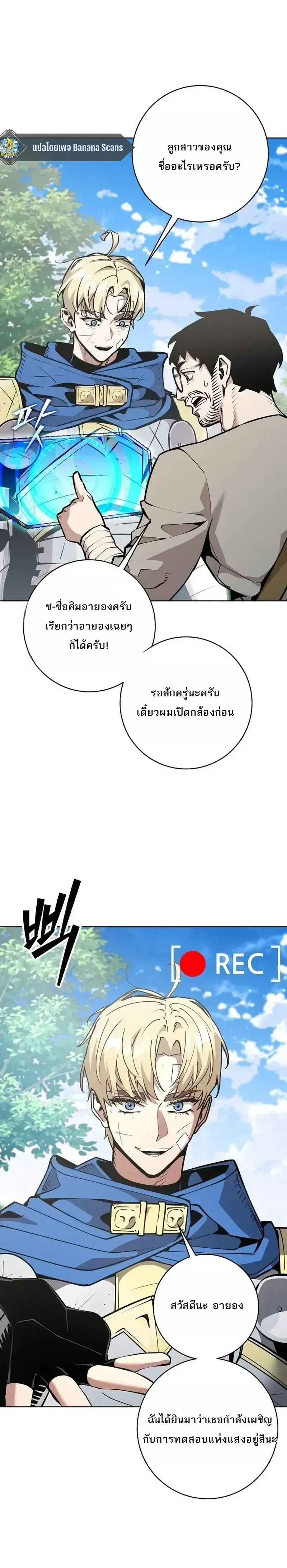 The Ruined World Was Mistaken for a Game ตอนที่ 27 หน้า 27