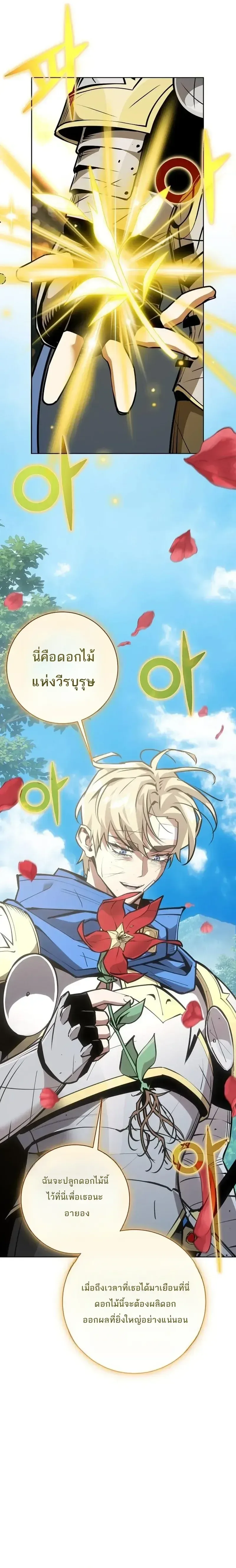 The Ruined World Was Mistaken for a Game ตอนที่ 27 หน้า 28