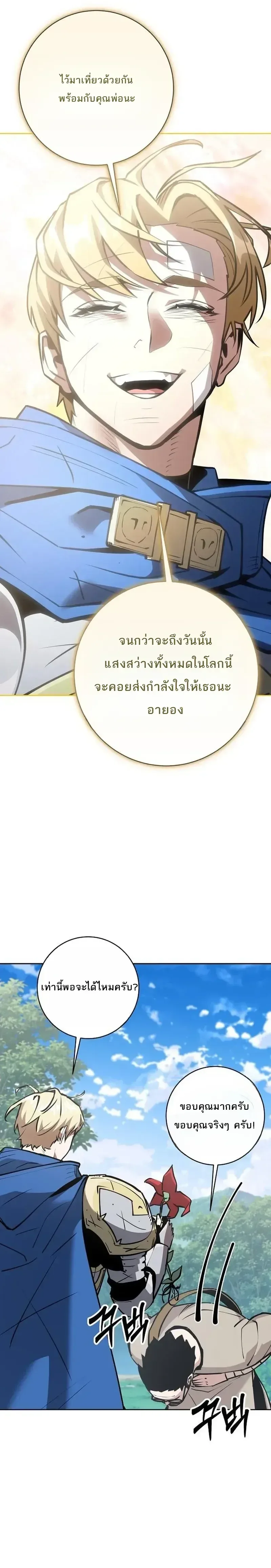 The Ruined World Was Mistaken for a Game ตอนที่ 27 หน้า 29