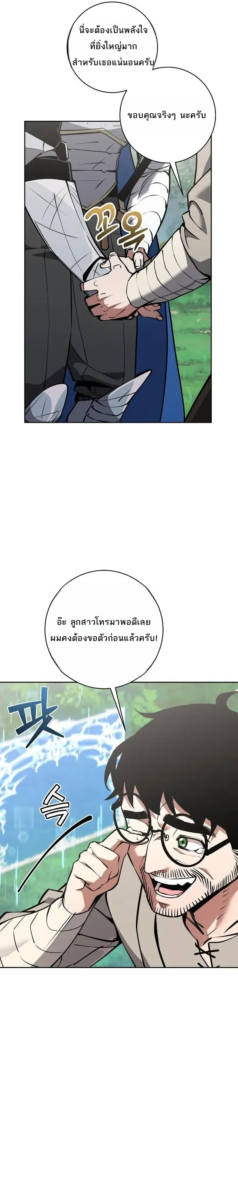 The Ruined World Was Mistaken for a Game ตอนที่ 27 หน้า 30