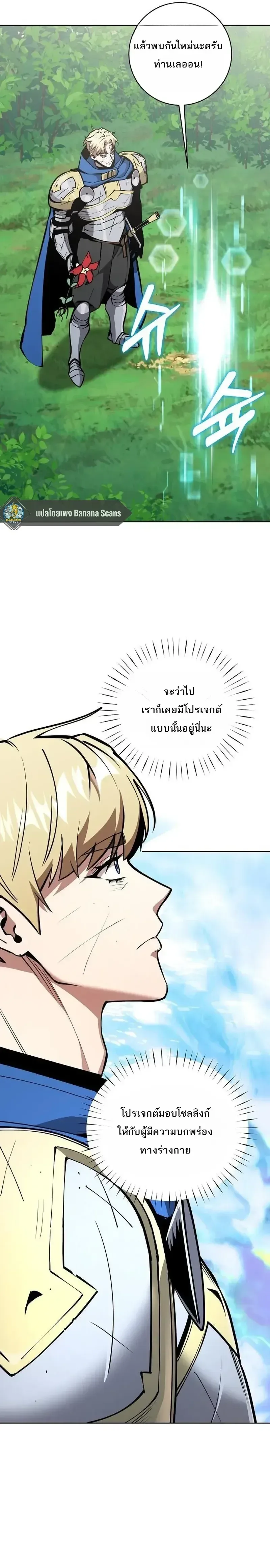 The Ruined World Was Mistaken for a Game ตอนที่ 27 หน้า 31