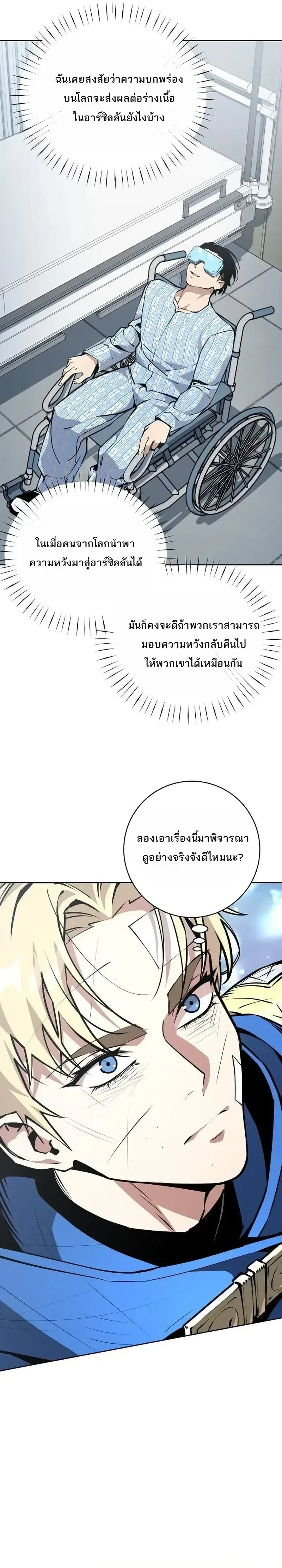 The Ruined World Was Mistaken for a Game ตอนที่ 27 หน้า 32