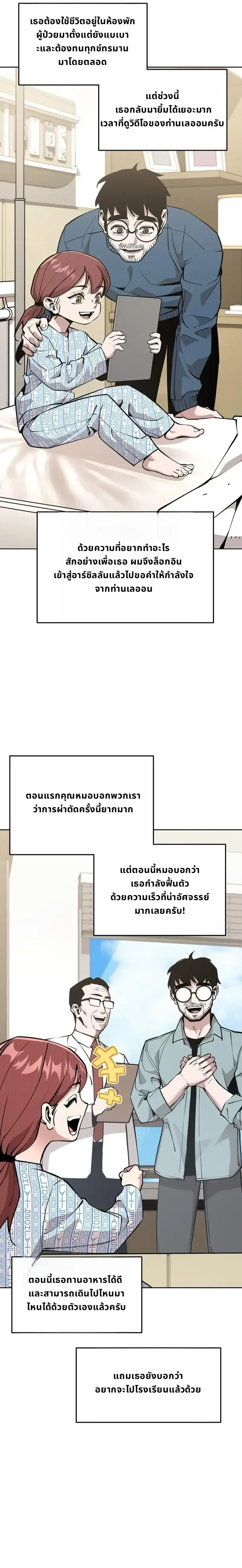 The Ruined World Was Mistaken for a Game ตอนที่ 27 หน้า 34
