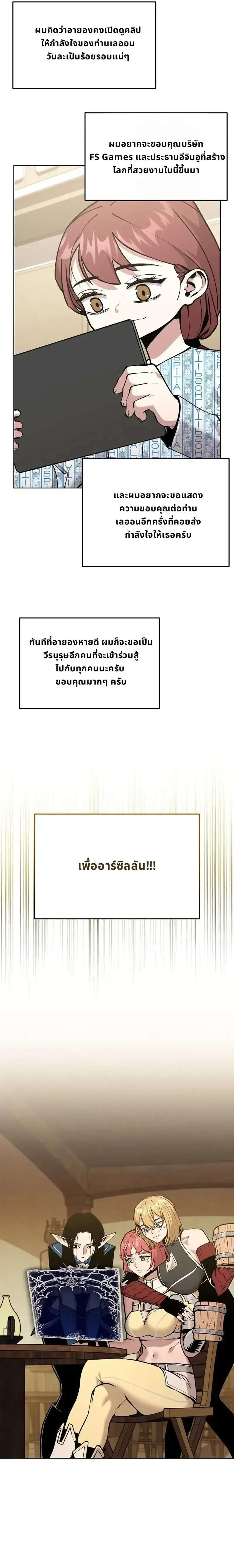 The Ruined World Was Mistaken for a Game ตอนที่ 27 หน้า 35