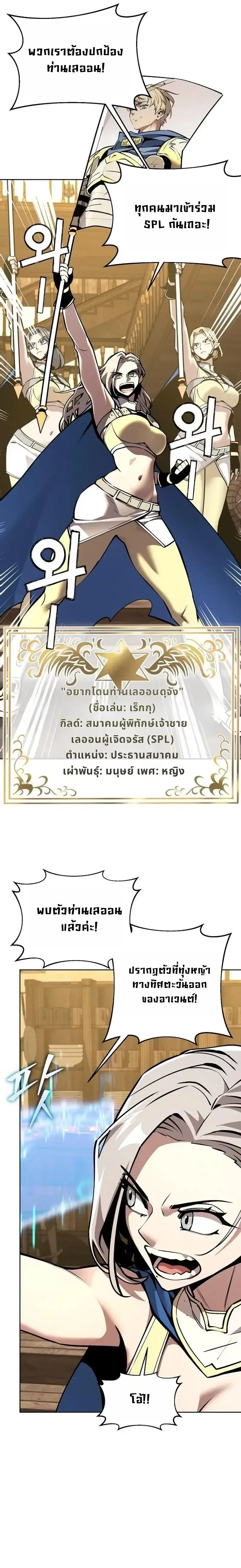The Ruined World Was Mistaken for a Game ตอนที่ 27 หน้า 4