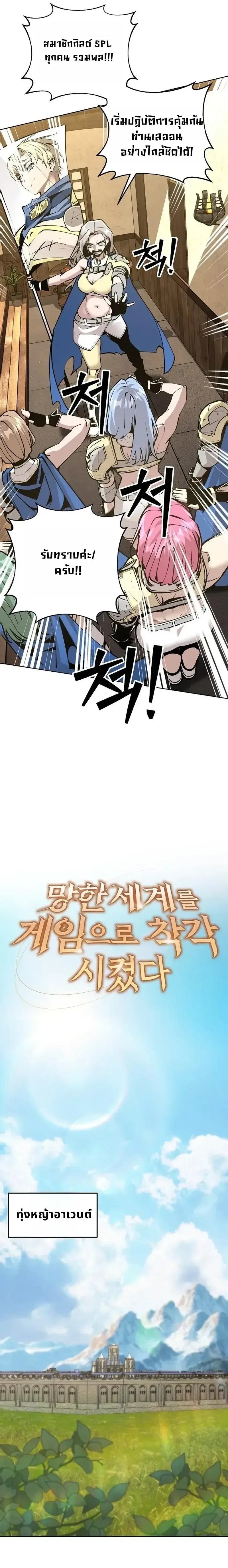 The Ruined World Was Mistaken for a Game ตอนที่ 27 หน้า 5