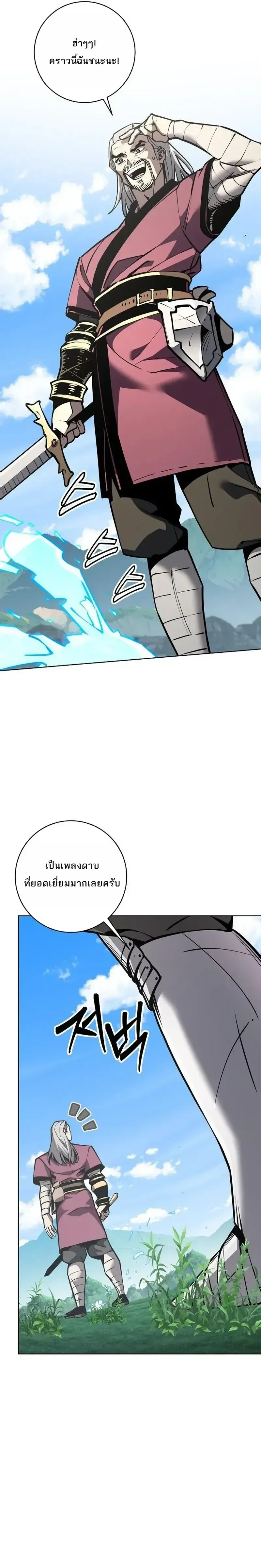The Ruined World Was Mistaken for a Game ตอนที่ 27 หน้า 8