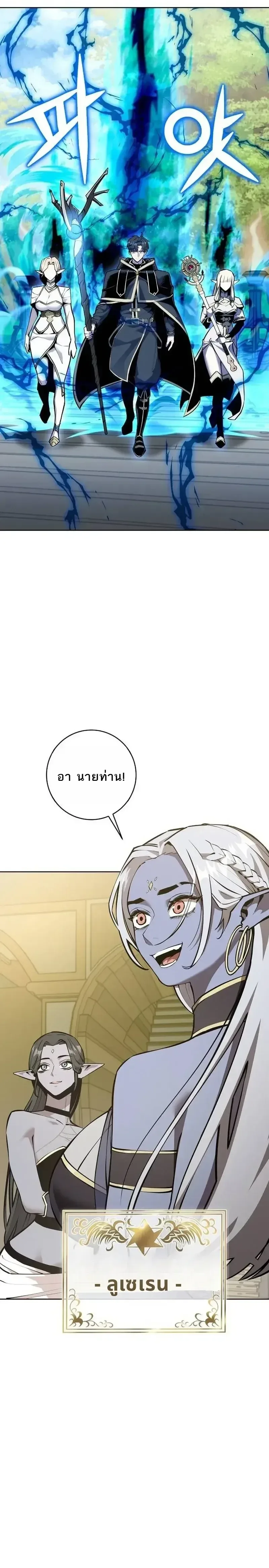 The Ruined World Was Mistaken for a Game ตอนที่ 28 หน้า 11
