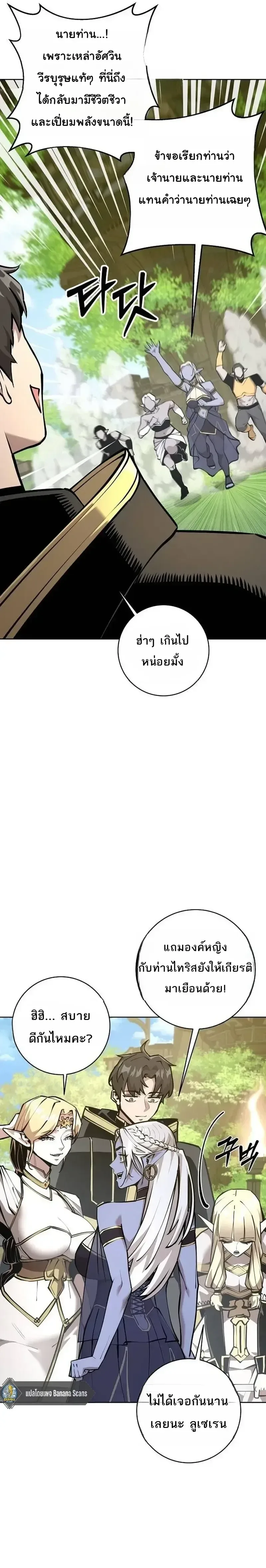 The Ruined World Was Mistaken for a Game ตอนที่ 28 หน้า 12