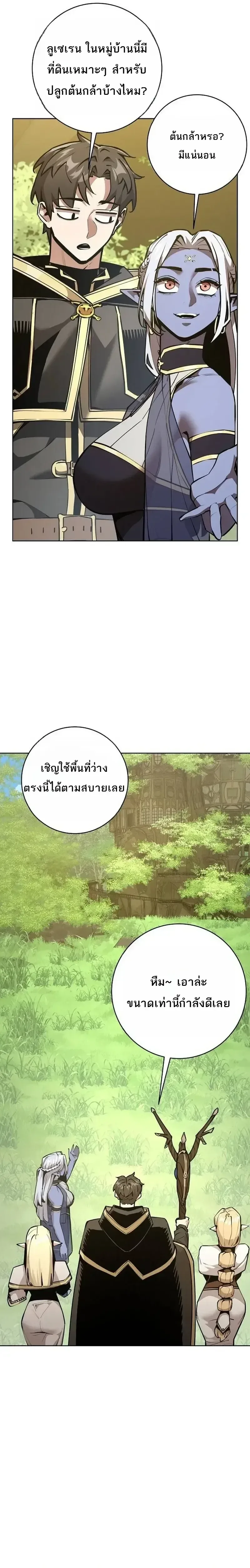 The Ruined World Was Mistaken for a Game ตอนที่ 28 หน้า 13