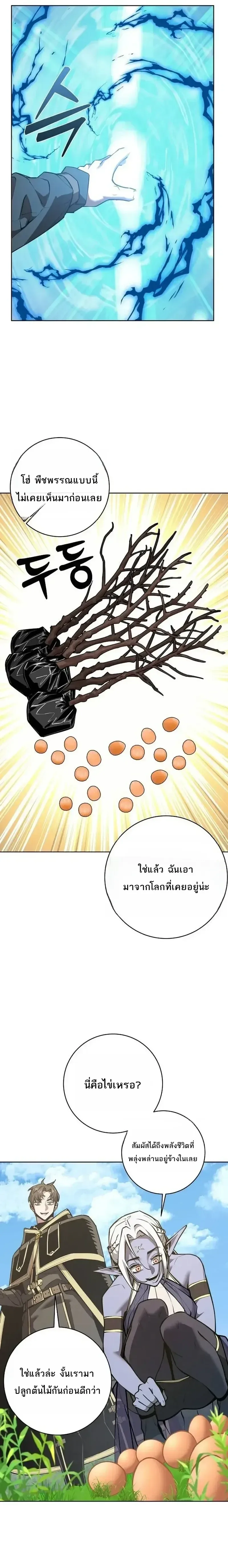 The Ruined World Was Mistaken for a Game ตอนที่ 28 หน้า 14