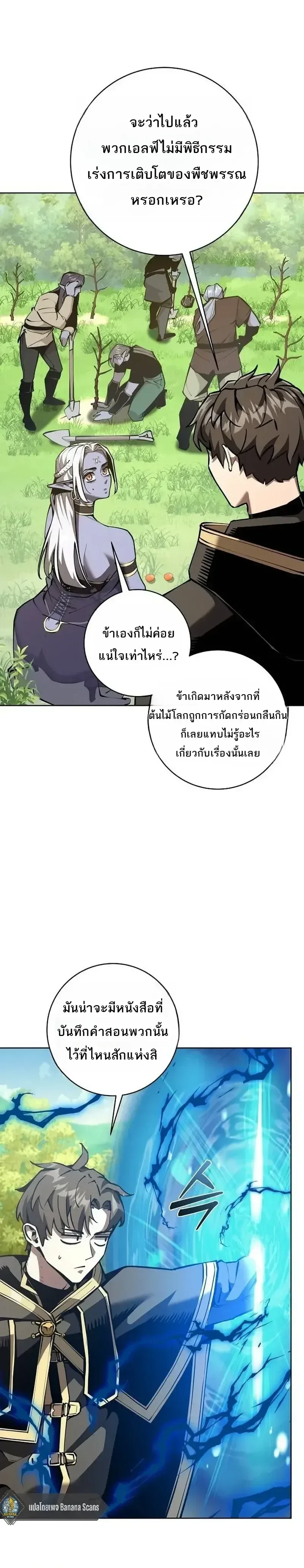The Ruined World Was Mistaken for a Game ตอนที่ 28 หน้า 15