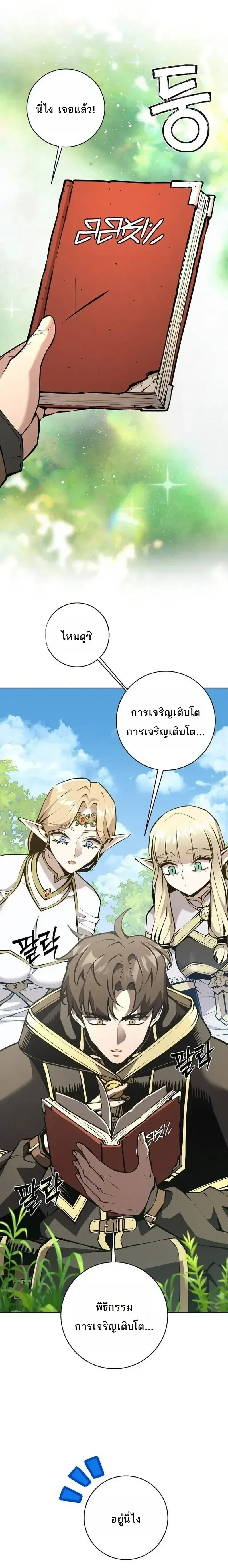 The Ruined World Was Mistaken for a Game ตอนที่ 28 หน้า 16