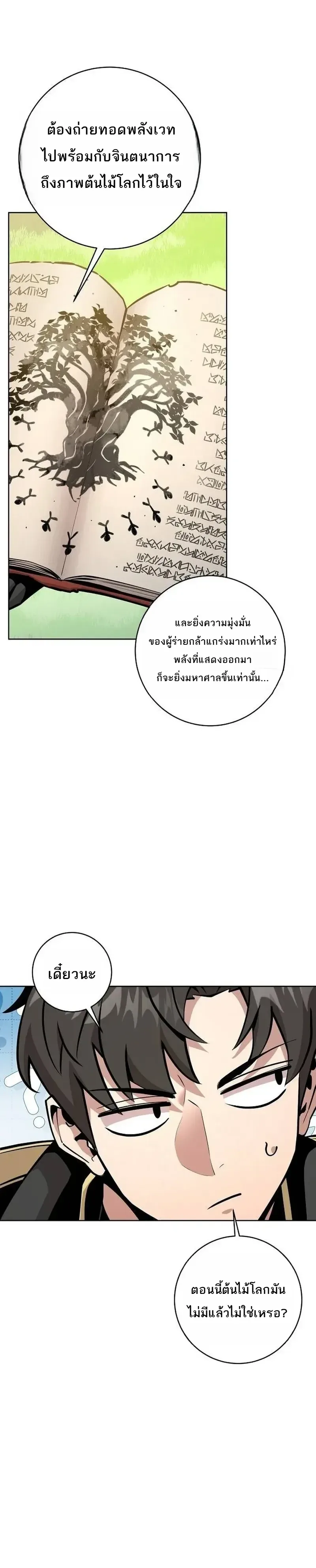 The Ruined World Was Mistaken for a Game ตอนที่ 28 หน้า 17