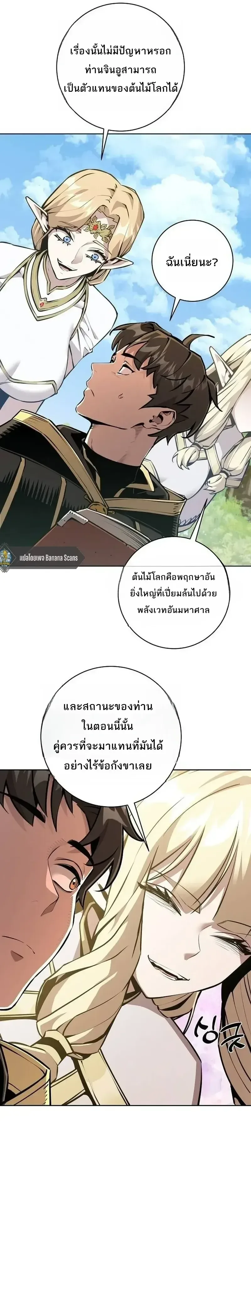 The Ruined World Was Mistaken for a Game ตอนที่ 28 หน้า 18