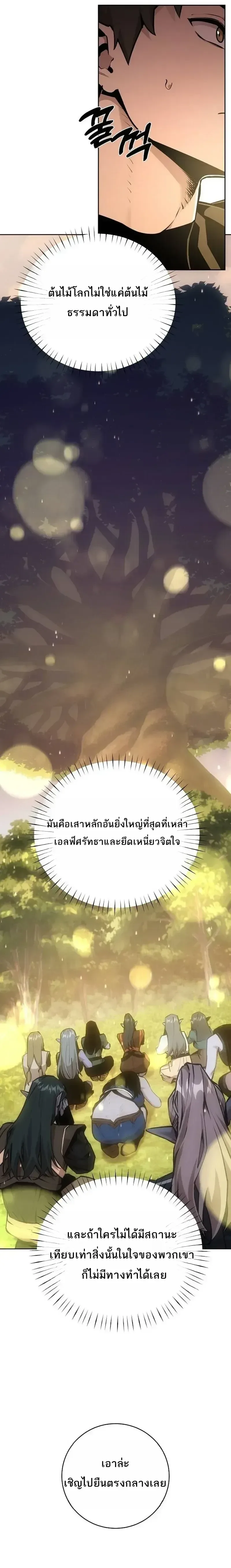 The Ruined World Was Mistaken for a Game ตอนที่ 28 หน้า 19