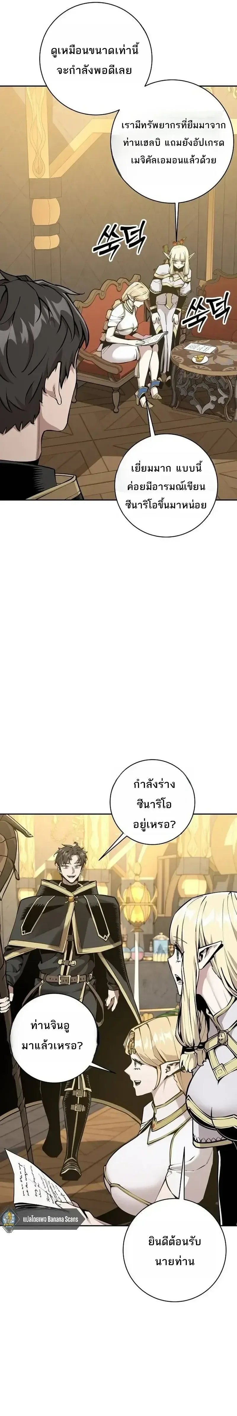 The Ruined World Was Mistaken for a Game ตอนที่ 28 หน้า 2
