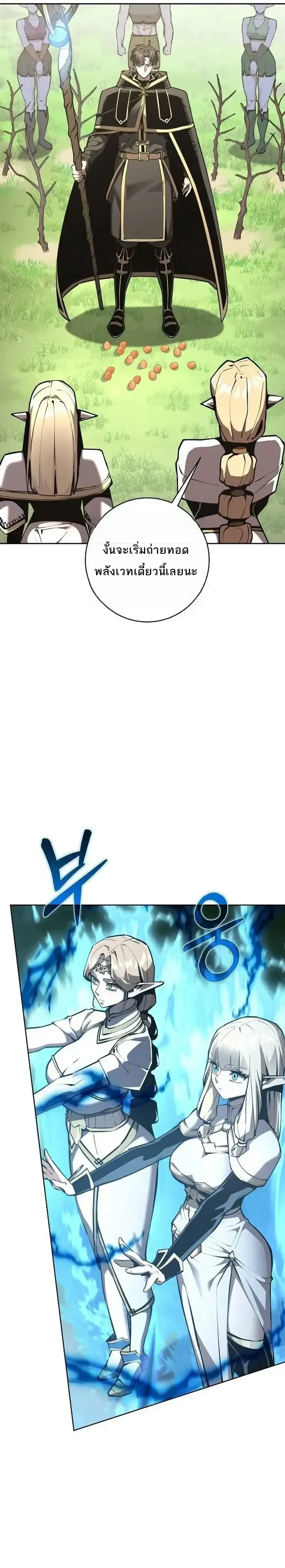 The Ruined World Was Mistaken for a Game ตอนที่ 28 หน้า 20