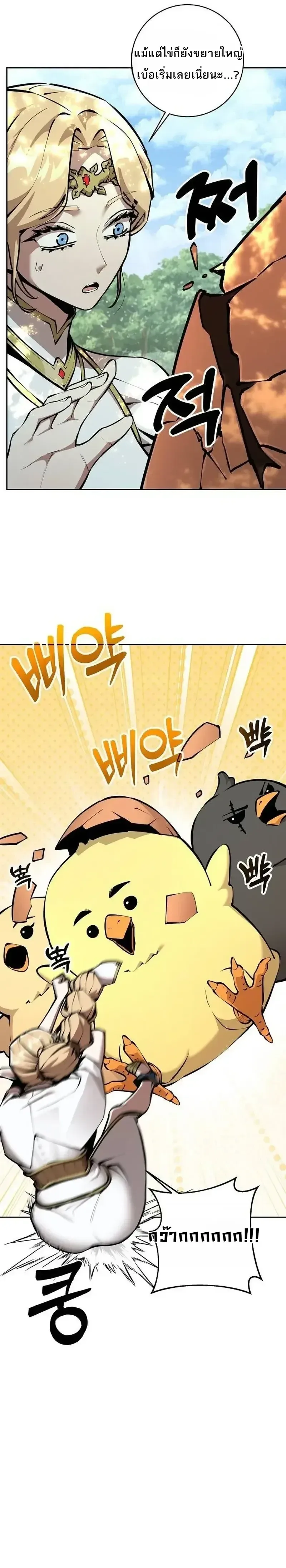 The Ruined World Was Mistaken for a Game ตอนที่ 28 หน้า 25