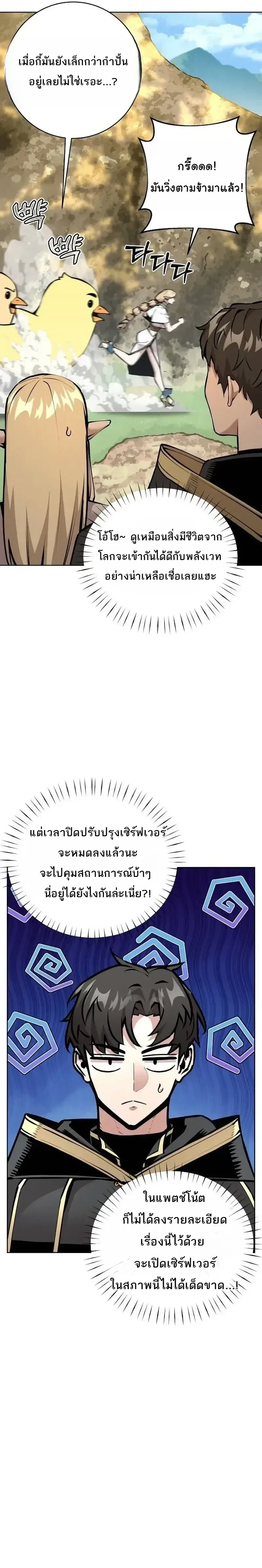 The Ruined World Was Mistaken for a Game ตอนที่ 28 หน้า 26