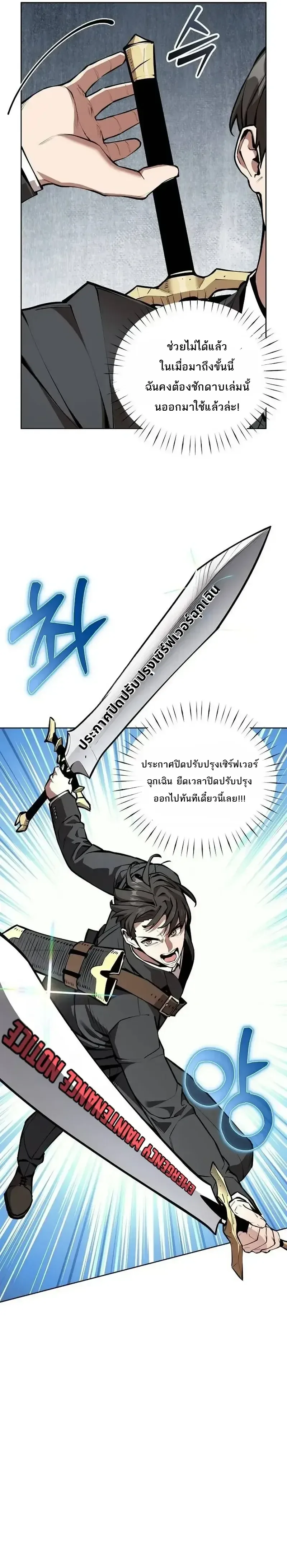 The Ruined World Was Mistaken for a Game ตอนที่ 28 หน้า 27