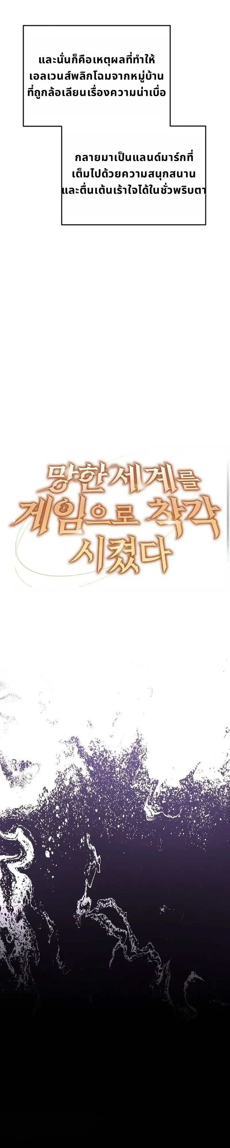 The Ruined World Was Mistaken for a Game ตอนที่ 28 หน้า 29