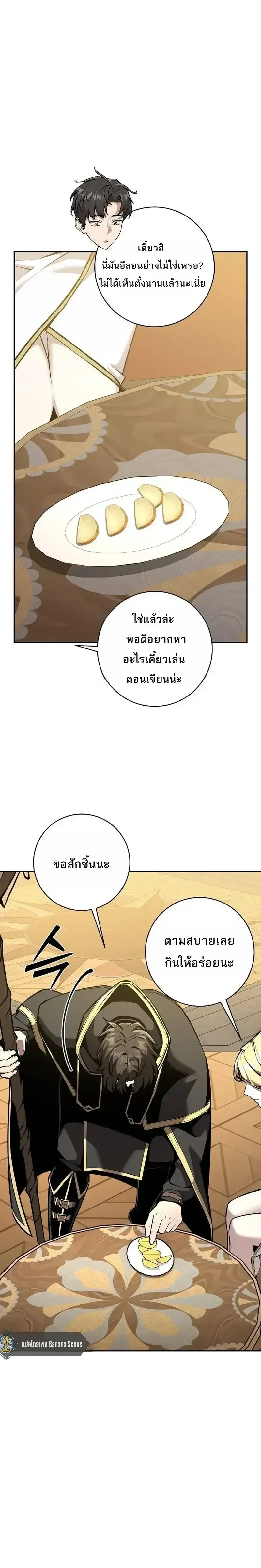 The Ruined World Was Mistaken for a Game ตอนที่ 28 หน้า 4