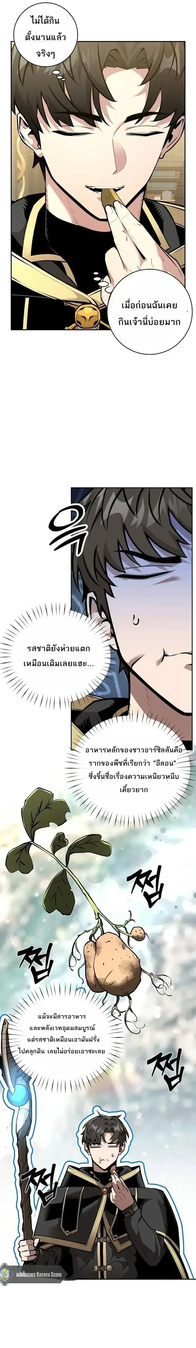 The Ruined World Was Mistaken for a Game ตอนที่ 28 หน้า 5