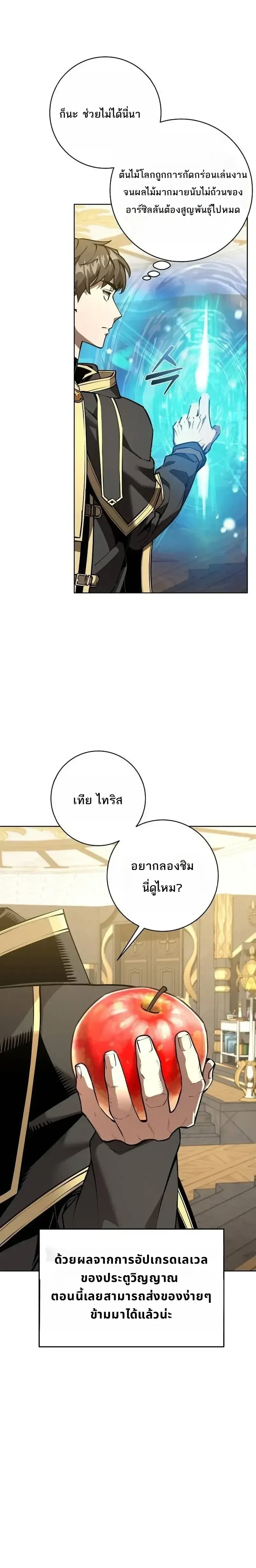 The Ruined World Was Mistaken for a Game ตอนที่ 28 หน้า 6