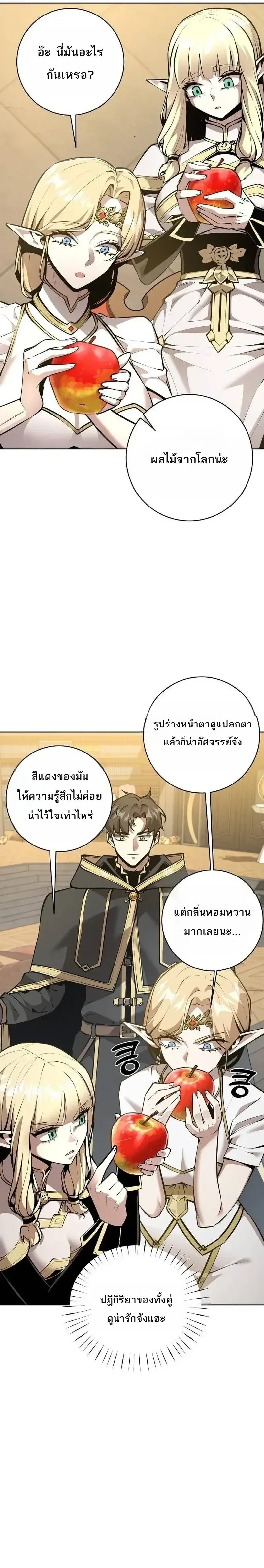 The Ruined World Was Mistaken for a Game ตอนที่ 28 หน้า 7