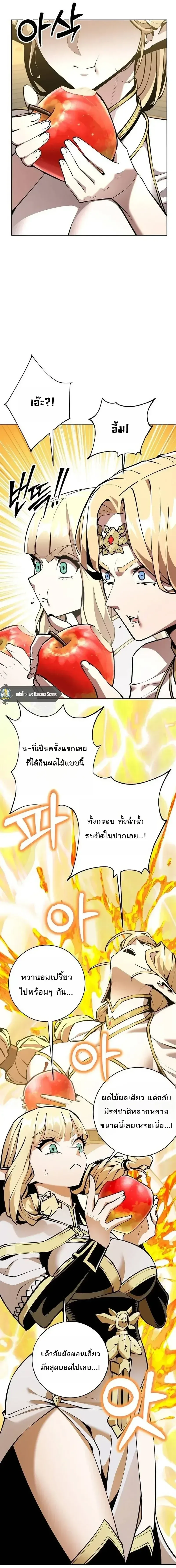 The Ruined World Was Mistaken for a Game ตอนที่ 28 หน้า 8