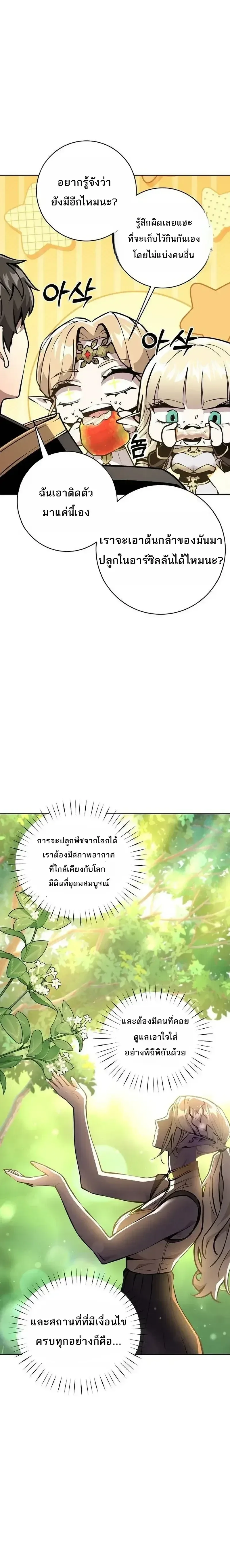 The Ruined World Was Mistaken for a Game ตอนที่ 28 หน้า 9