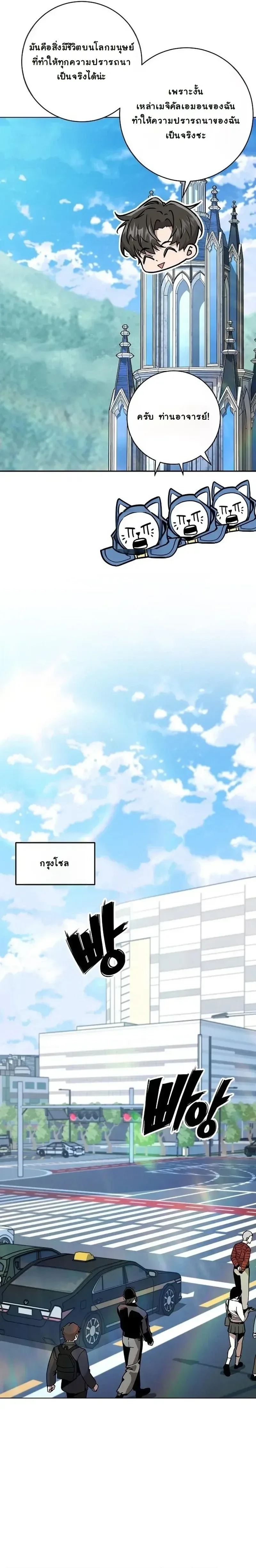 The Ruined World Was Mistaken for a Game ตอนที่ 3 หน้า 10