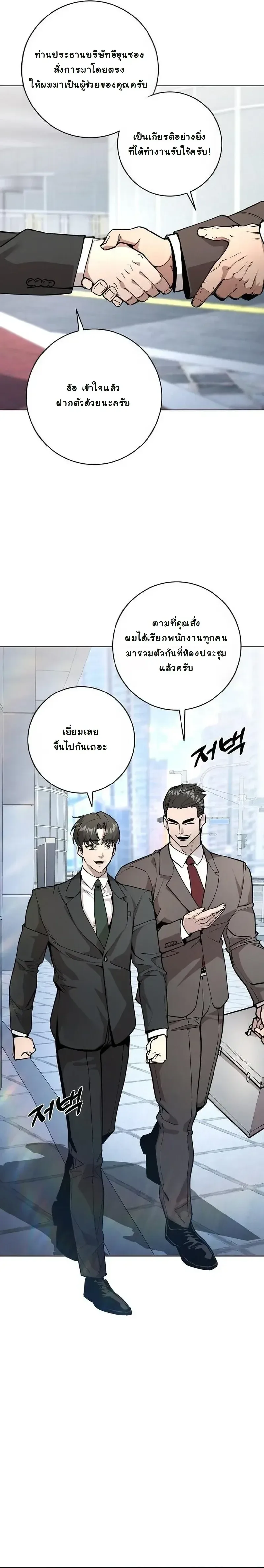 The Ruined World Was Mistaken for a Game ตอนที่ 3 หน้า 13