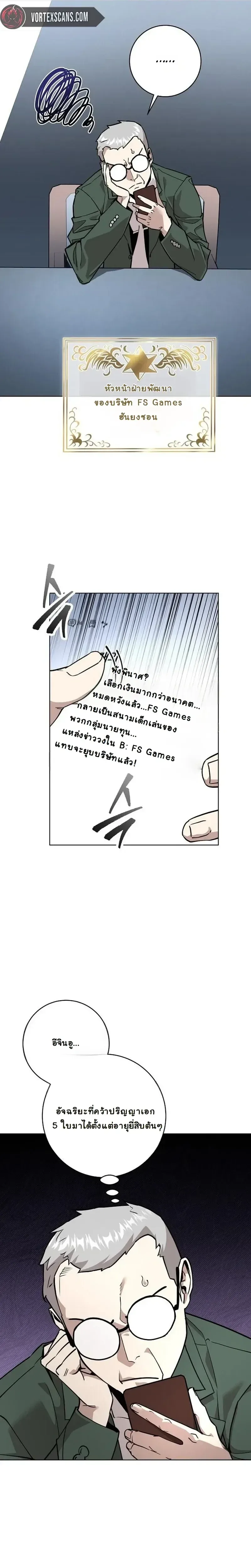The Ruined World Was Mistaken for a Game ตอนที่ 3 หน้า 14