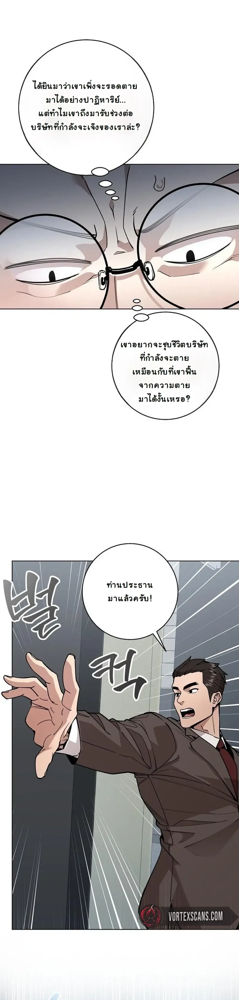 The Ruined World Was Mistaken for a Game ตอนที่ 3 หน้า 15