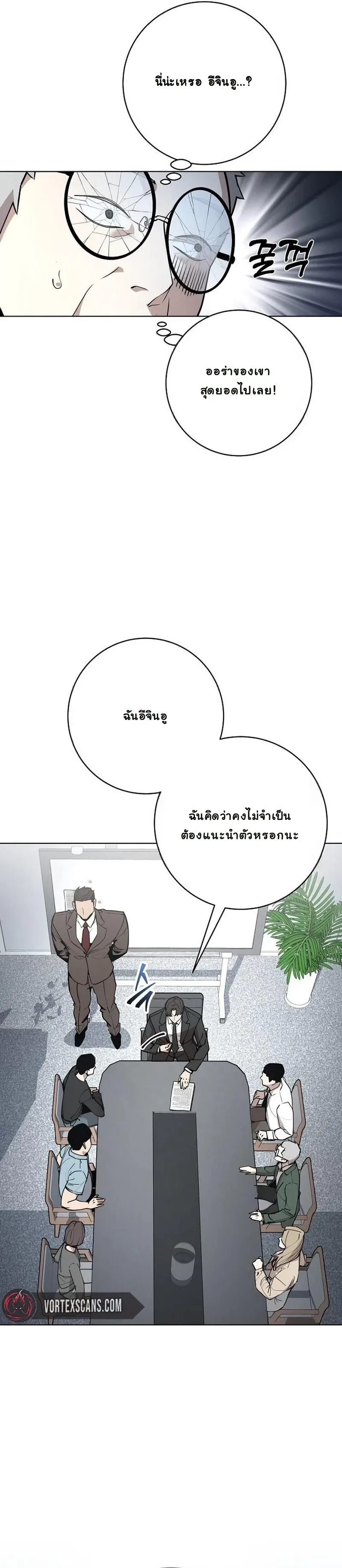 The Ruined World Was Mistaken for a Game ตอนที่ 3 หน้า 17