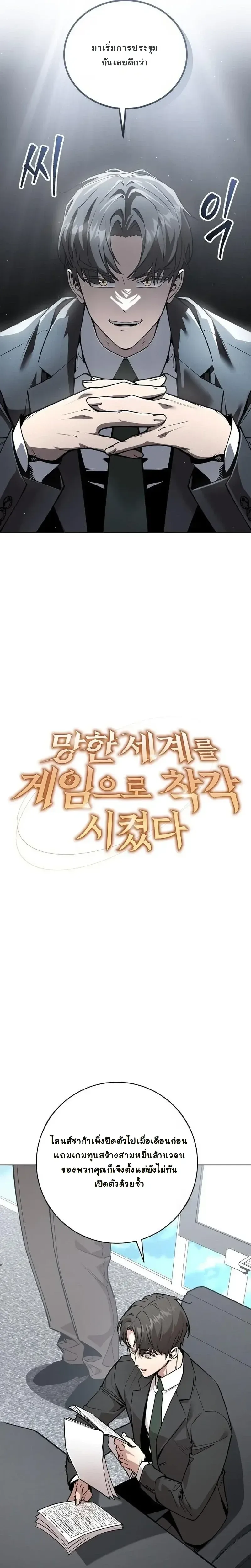 The Ruined World Was Mistaken for a Game ตอนที่ 3 หน้า 18