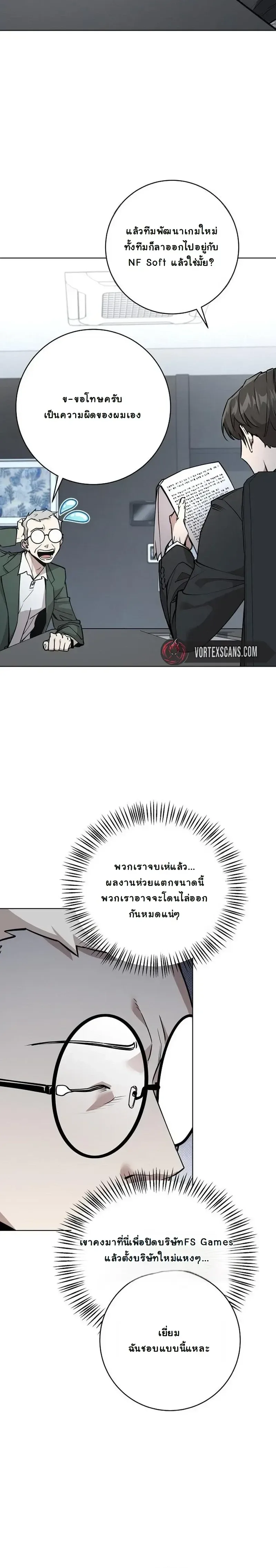 The Ruined World Was Mistaken for a Game ตอนที่ 3 หน้า 19