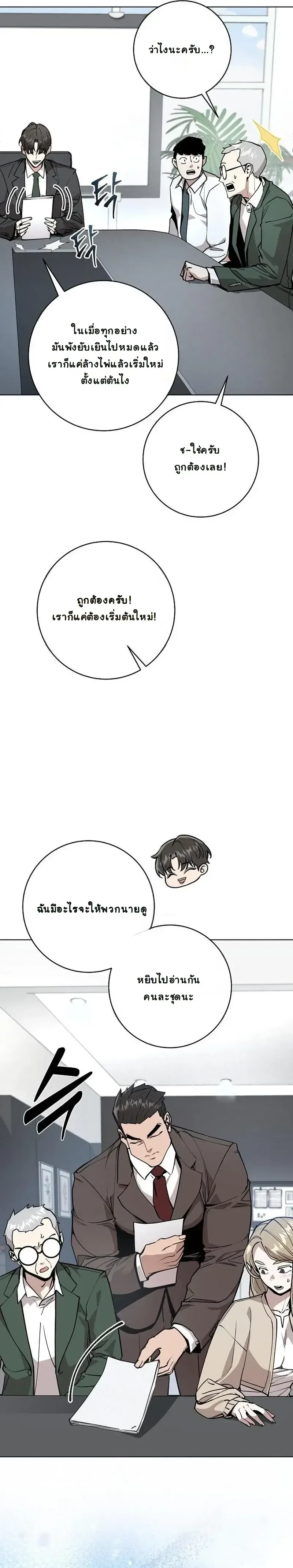 The Ruined World Was Mistaken for a Game ตอนที่ 3 หน้า 20