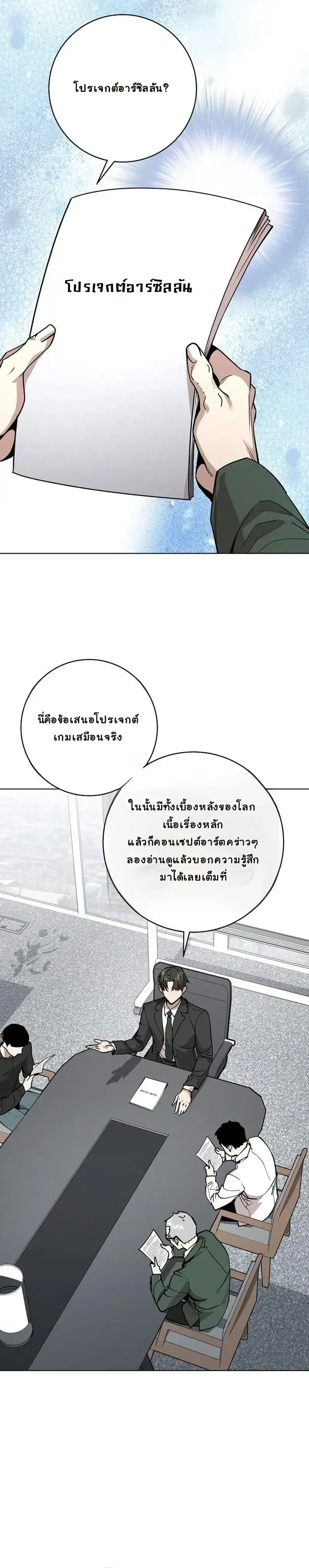 The Ruined World Was Mistaken for a Game ตอนที่ 3 หน้า 21