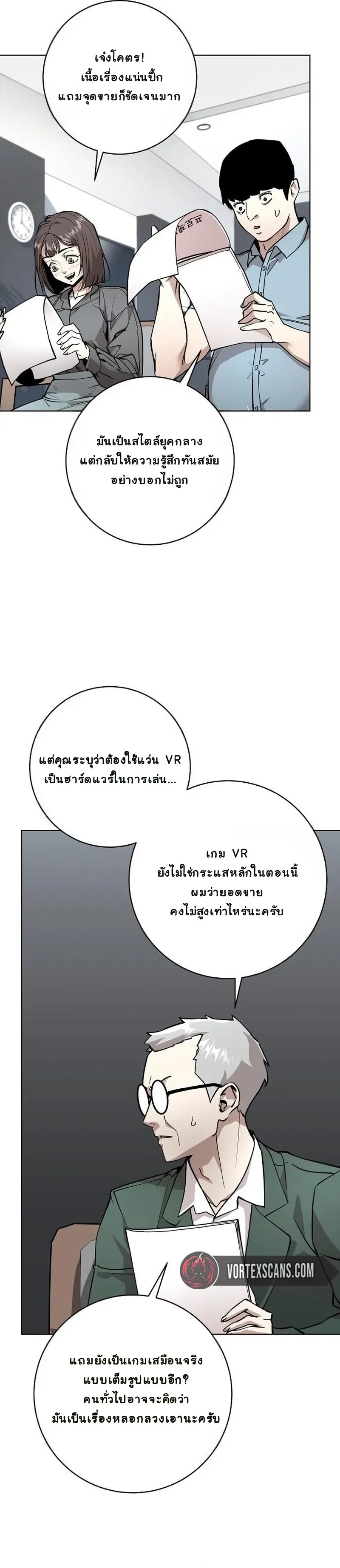 The Ruined World Was Mistaken for a Game ตอนที่ 3 หน้า 22